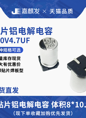 贴片铝电解电容400V4.7UF体积8*10.5MM 10UF/63V SMD电解电容器