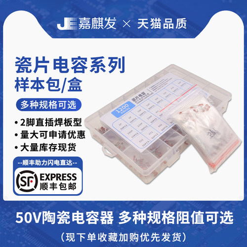 50V常用瓷片瓷介电容器元件包1pF-0.1uF维修 DIY混装样品盒装
