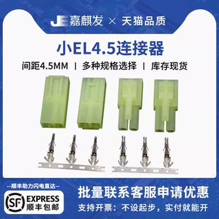 航模配件小型EL接插件 间距4.5mm HX45006田宫头公母头2P电池接头