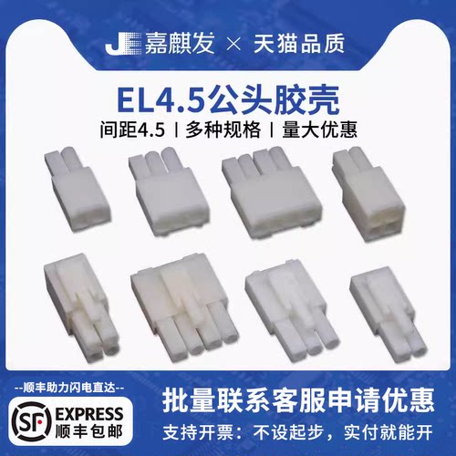 el4.5小田宫公壳连接器