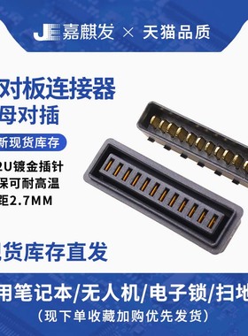 2.7间距大电流无人机DJI大疆悟2m2100m300电池镀金TB50.55连接器