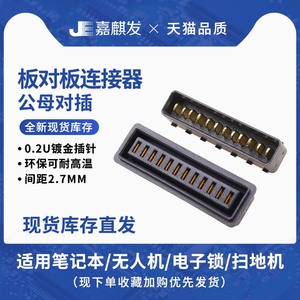 2.7间距大电流无人机DJI大疆悟2m2100m300电池镀金TB50.55连接器