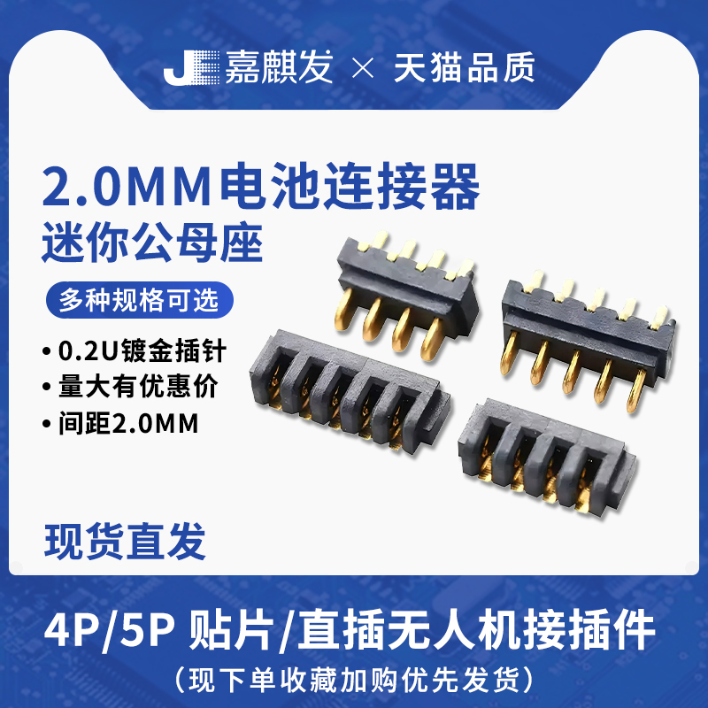 贴片/直插2.0MM间距刀片式连接器