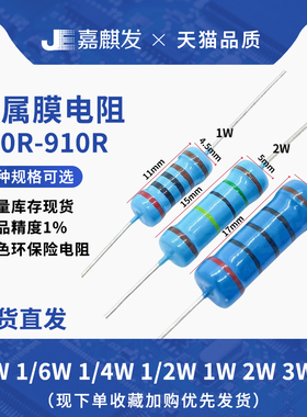 直插1/8 1/6W 1/4W 1/2W 1W2W3W5W金属膜1%五色环电阻100R-910R欧