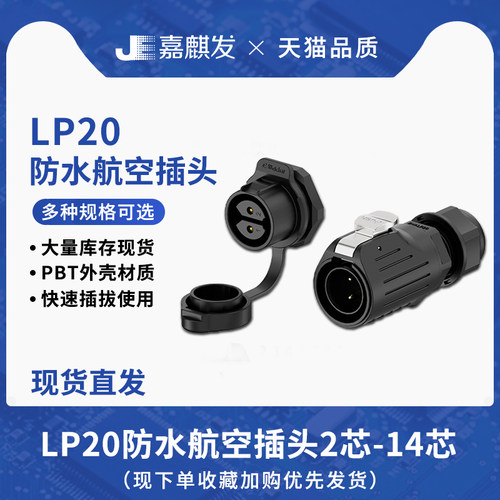 高品质防水航空工业插头