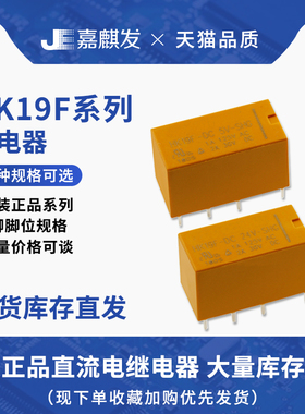 HK继电器HK19F-DC3V/5V/12V/24V-SHG直流电