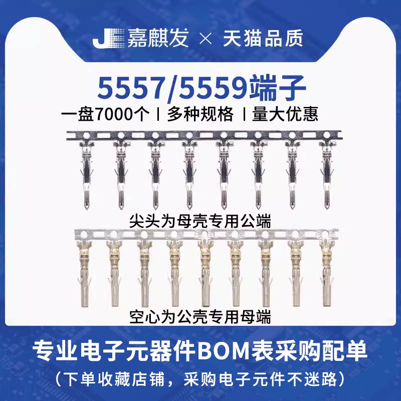 5557/5559连接器端子编带图片