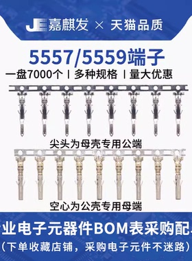 5557 5559连接器 公母接线端子 接插件压线簧片 冷压头金属弹片