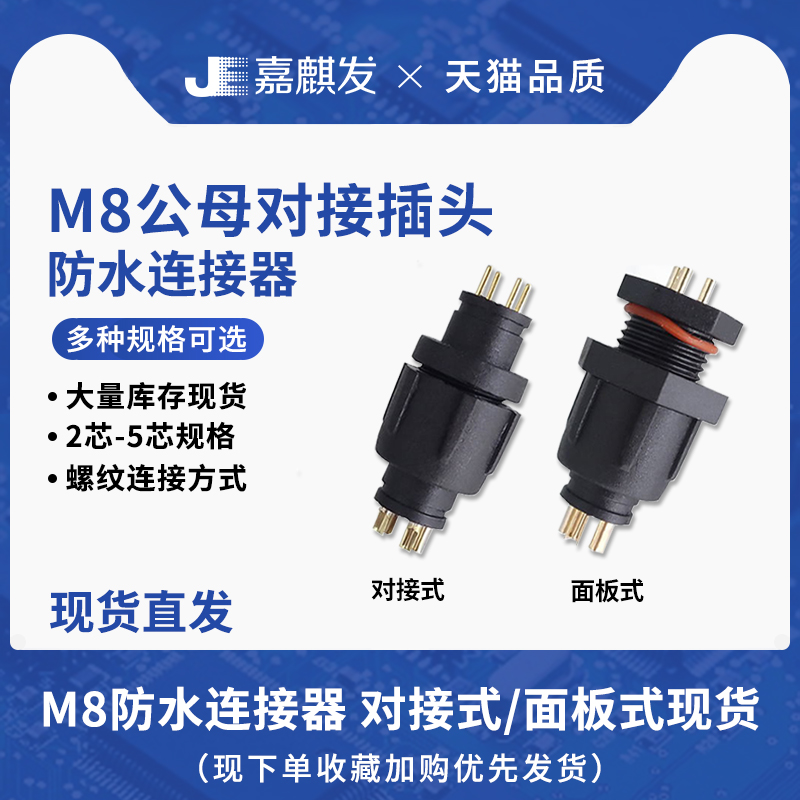 小体积M8防水连接器胶芯实心插针尼龙头公母对接插头2/3/4/5P芯