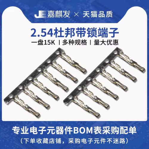 杜邦带锁母簧片公头接线端子