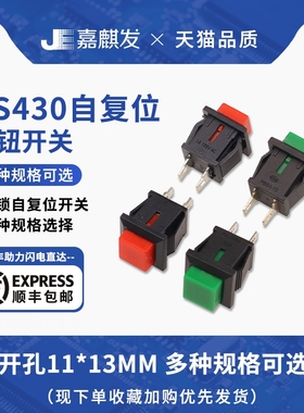 方形面板按键按钮开关DS-430 无锁自复位电源点动按钮常开按通