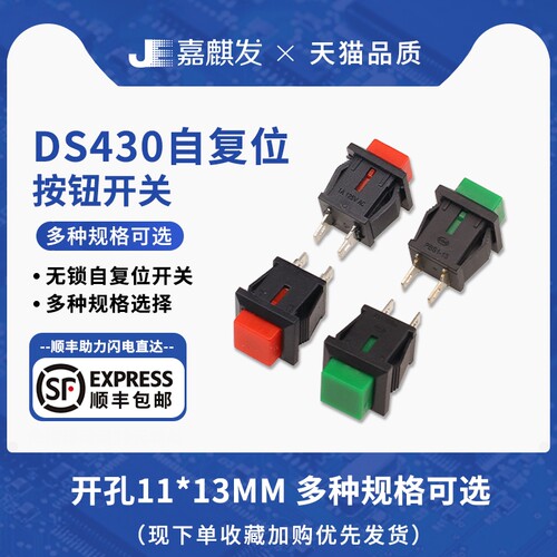方形面板按键按钮开关DS-430 无锁自复位电源点动按钮常开按通