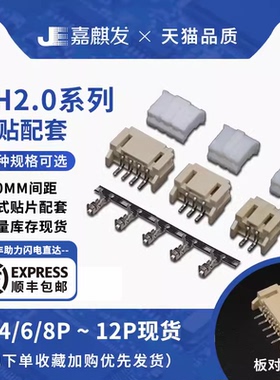 整套PH2.0mm间距卧贴插座胶壳 2P/3P/4P/5P/6P/8P-12p贴片连接器