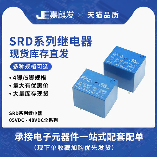 SRD-12VDC-SL-A继电器系列
