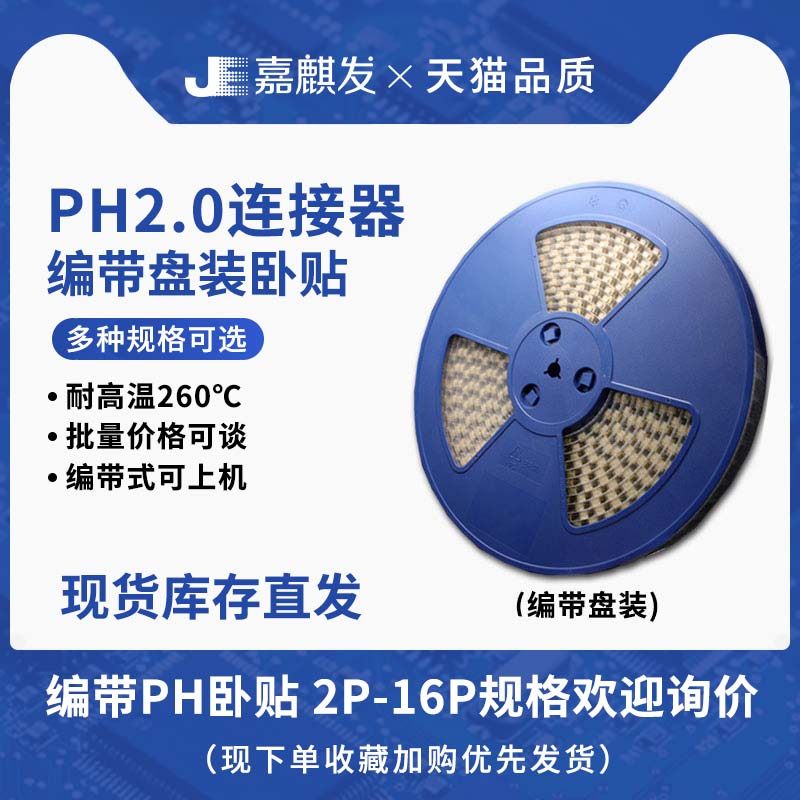 嘉麒发编带卧贴插座编带可上机