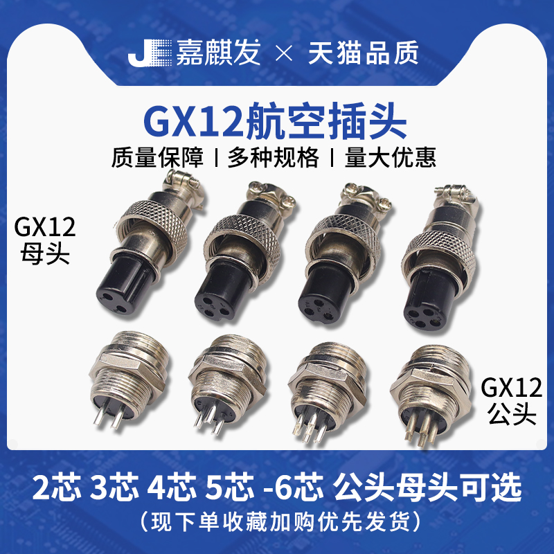 GX12航空插头插座连接器2芯/3芯/4芯/5芯/6芯/7芯公母接头接插件