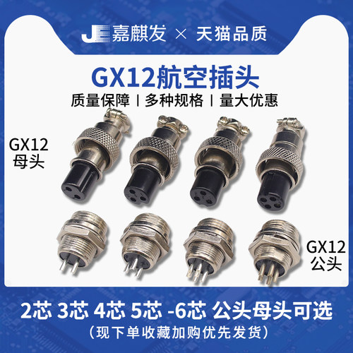 GX12航空插头插座连接器2芯/3芯/4芯/5芯/6芯/7芯公母接头接插件