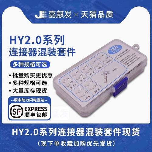 360件HY2.0直针配套2P-8P样品盒