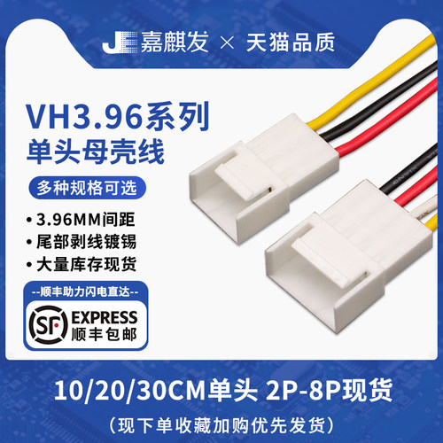 单头VH带锁3.96MM母壳延长线 线对线空中对接连接器2/3/4/5/6P
