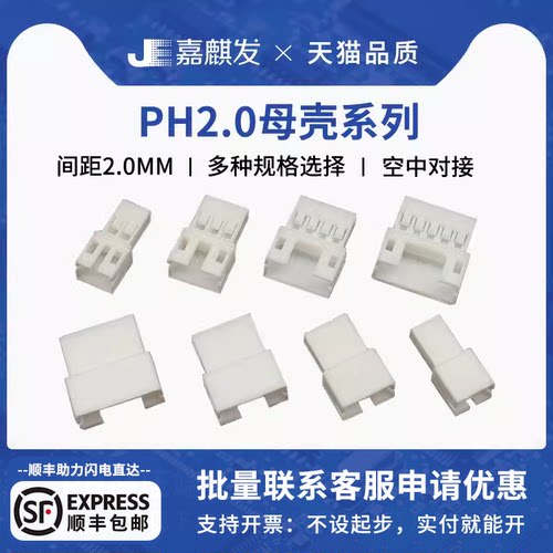PH2.0mm母壳2P空中对接母头JE