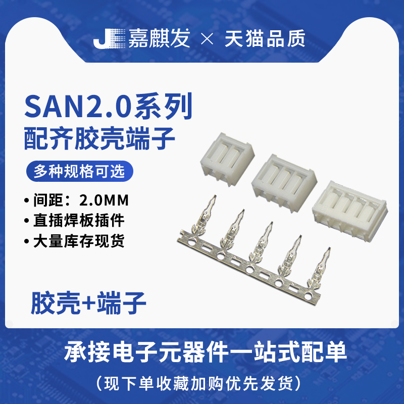 SAN2.0直插式胶壳2p3p4y5p6p8p10p-12p 2.0mm间距板对线接线端子