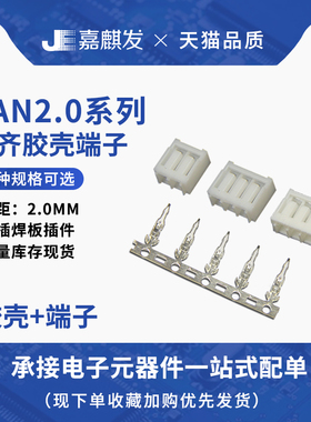 SAN2.0直插式胶壳2p3p4y5p6p8p10p-12p 2.0mm间距板对线接线端子