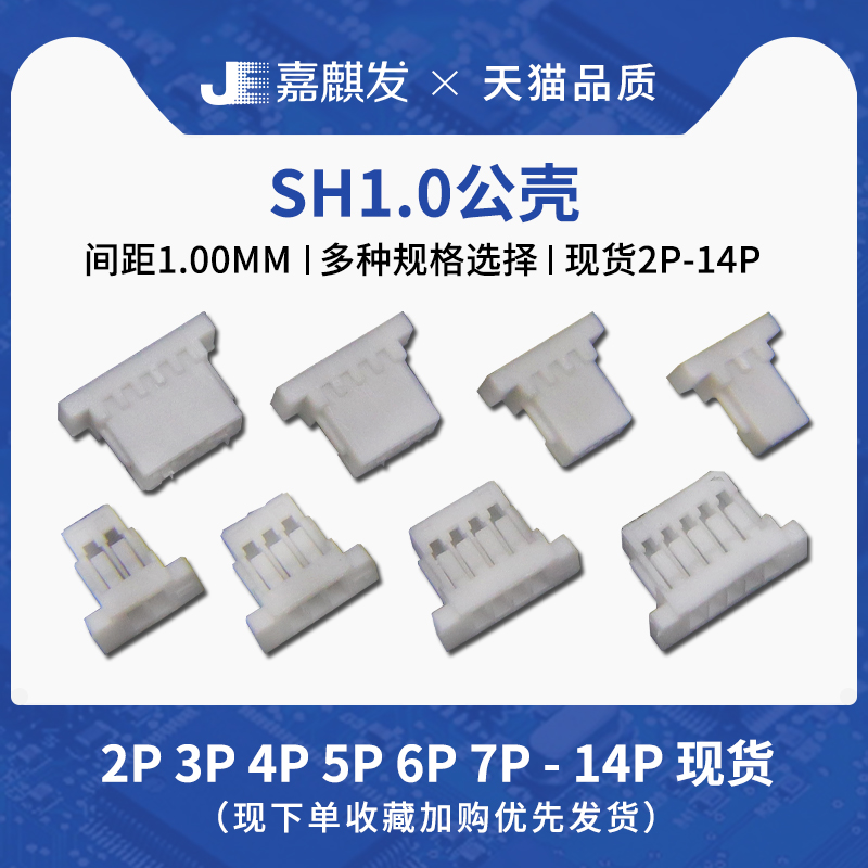 拍一份发100个 胶壳不带端子 需在分类另外