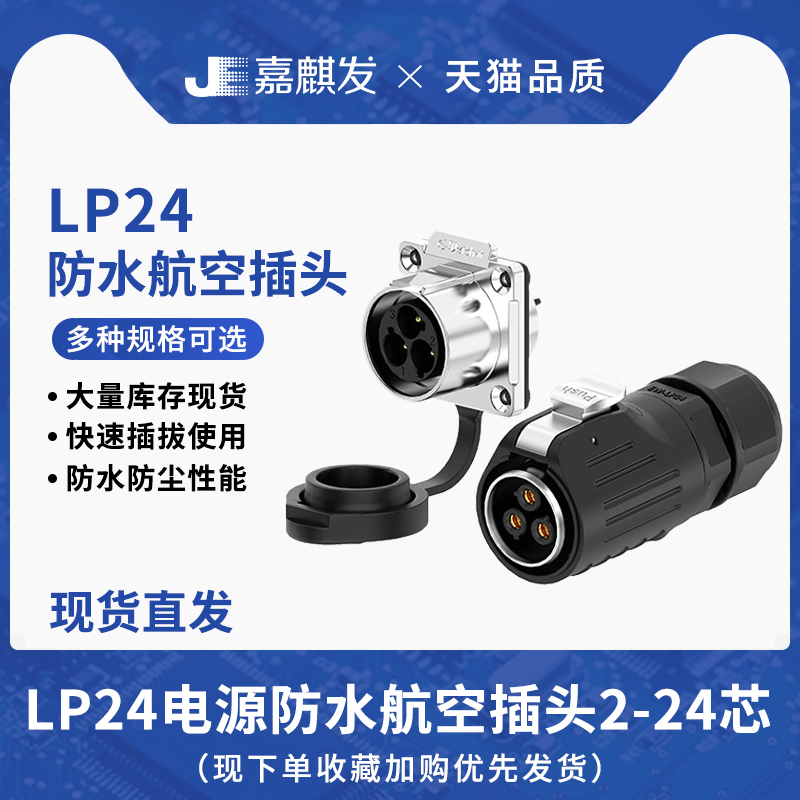 LP24法兰反装圆形航空公母插头