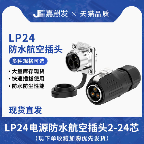 LP24法兰反装圆形航空公母插头