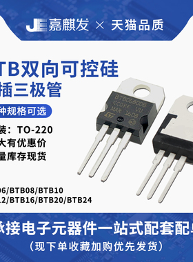 BTB06/BTB08/BTB10/BTB12/BTB16/BTB24-600B-800双向可控硅TO-220