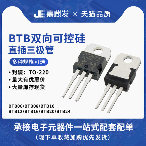 BTB06/BTB08/BTB10双向可控硅