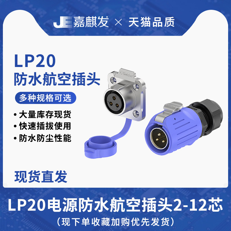LP20法兰焊接式电源连接器
