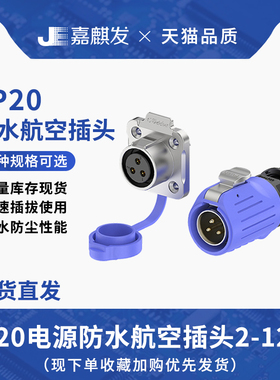 高品质紫色防水电源连接器 LP20法兰焊接式航空插头插座2-12P