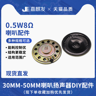 30-50MM小喇叭 8欧0.5W喇叭 8R 电子狗扬声器 玩具喇叭 带插头线