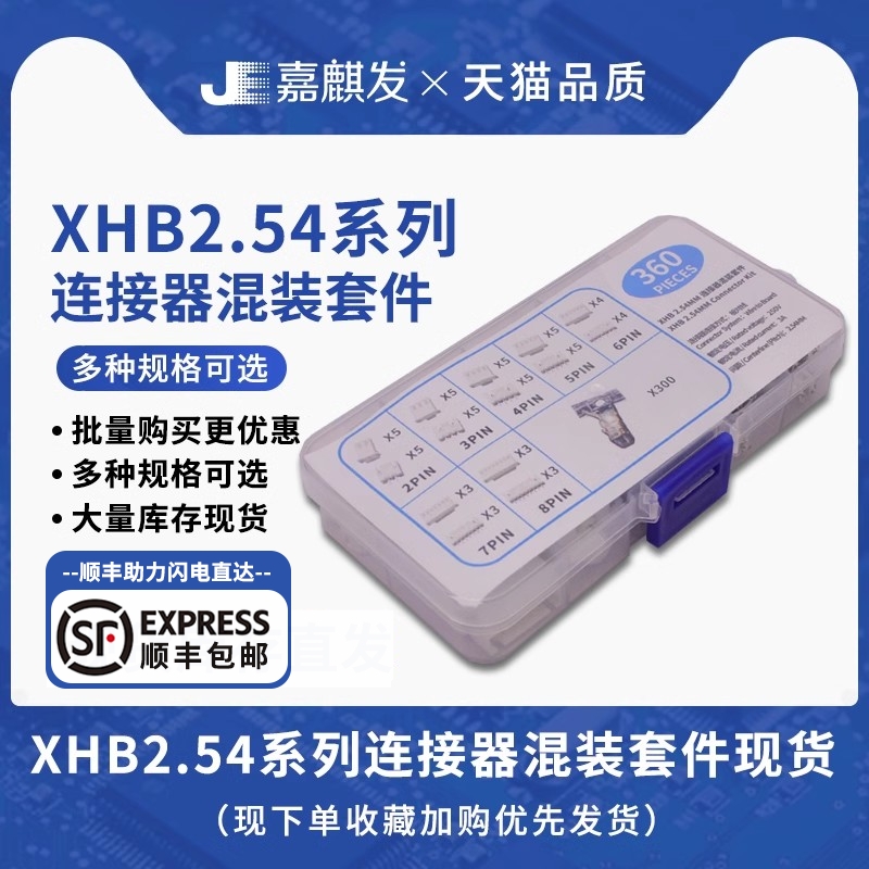 360件xhb2.5直针插件2-8P套装