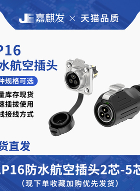 高品质航空插头LP16法兰插头插座锁线工业插件连接器2p/3/4/5P