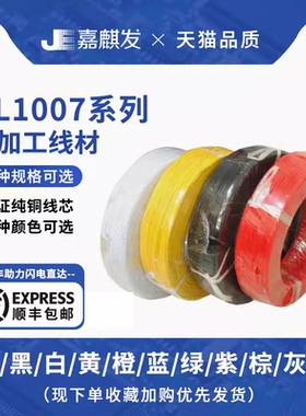 1007电子线 28/26/24/22/20/18/16AWG 可压连接器端子线 铜镀锡