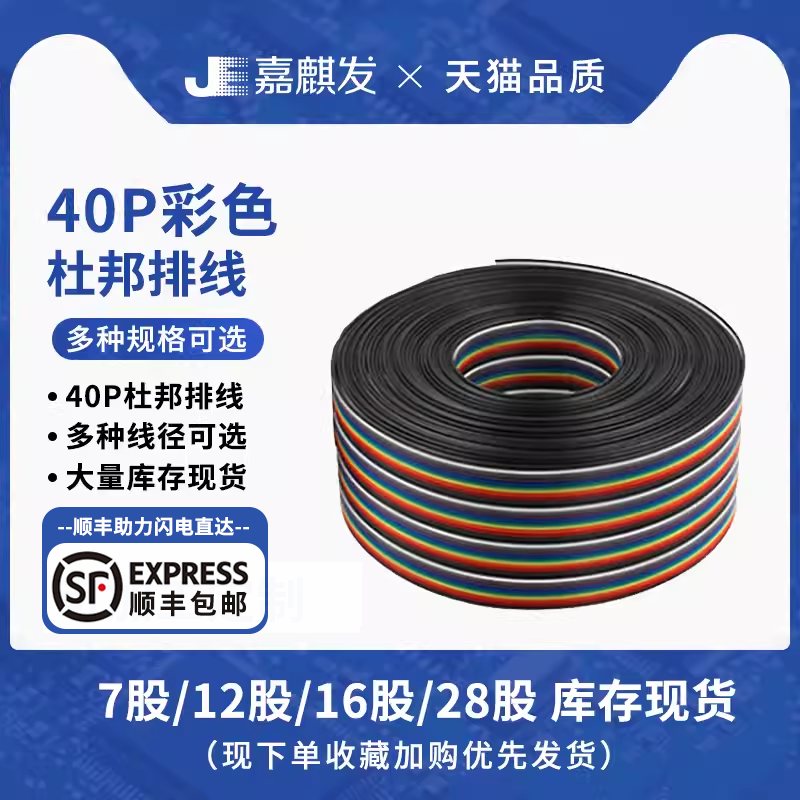 彩色杜邦排线显示屏扁平