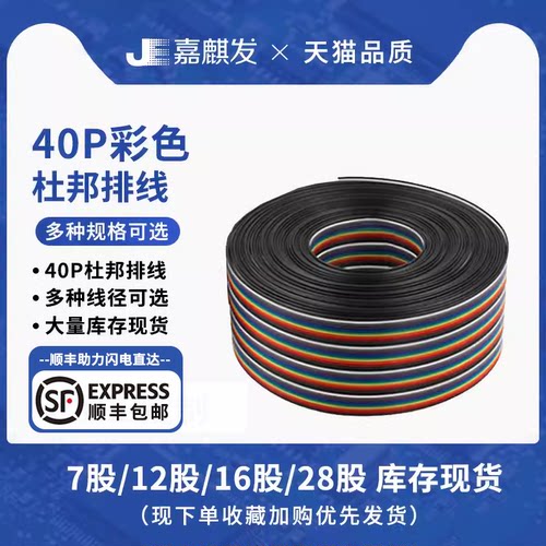 彩色杜邦排线显示屏扁平
