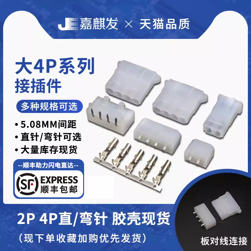 大4p电源插座插头连接器接插件5.08mm间距直针公壳端子簧片接插件