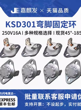 KSD301/302 16A 温控开关弯脚45/50/55/60/65/70度-160度250V