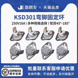 温控开关弯脚45 70度 302 160度250V 16A KSD301