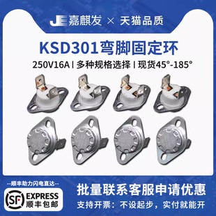 70度 温控开关弯脚45 302 16A KSD301 160度250V