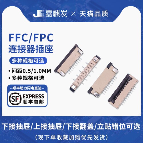 0.5/1.0MM间距FPC/FFC连接器插座上下接翻盖立贴4/6/8/10/20/40P