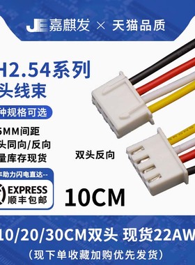 XH2.54MM双头同向/反向端子线束 1007#22AWG电子线连接线线束加工