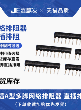 10脚10P直插排阻 1K 2.2K 4.7K 5.1K 10K 47K 100K A 103J 222J