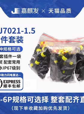 HID防水AMP插头汽车接插件外贸货源插件套装公母对接插头2P-6P