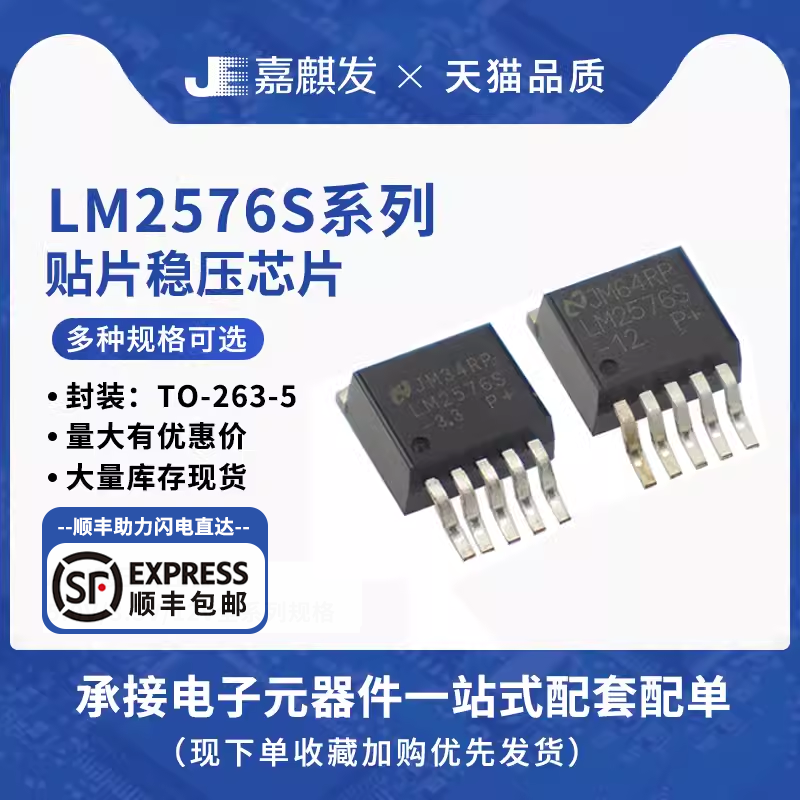 LM2576S-5.03.312LM2596稳压管