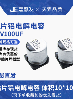 贴片铝电解电容63V100UF体积10*10.5MM 100UF/63V SMD电解电容器