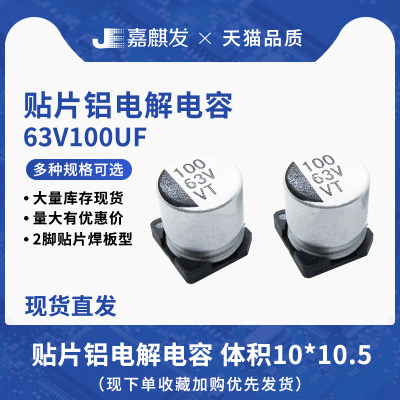 贴片铝电解电容63V100UF体积10*10.5MM 100UF/63V SMD电解电容器